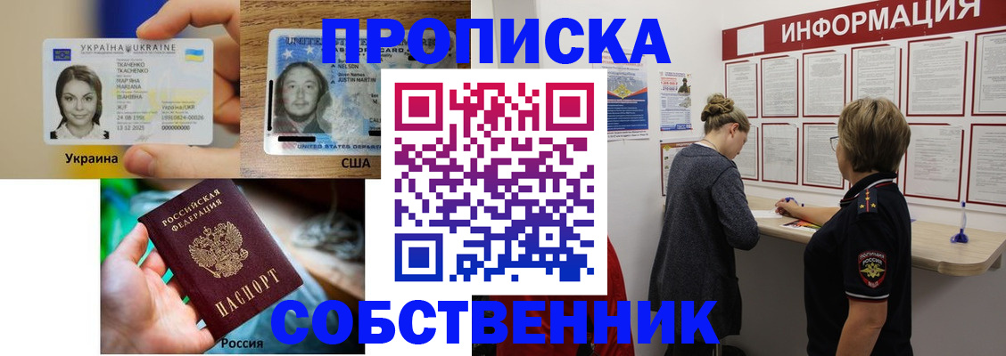 временная регистрация недорого в Фокино